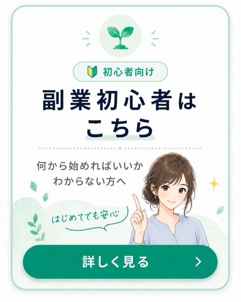 副業初心者向けに何から始めればいいかを案内するPOPREME LABの導線カード画像