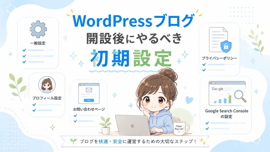 WordPressブログ開設後にやるべき初期設定を初心者向けにわかりやすく紹介したH2見出し用画像
